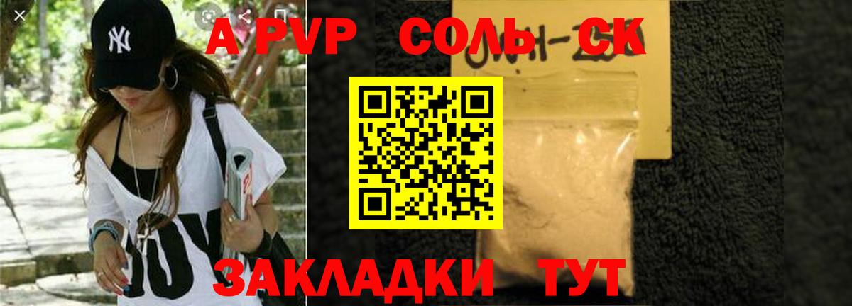 Альфа ПВП кристаллы  А ПВП VHQ  А ПВП  Вход с VPN  Альфа ПВП СК  Алушта 