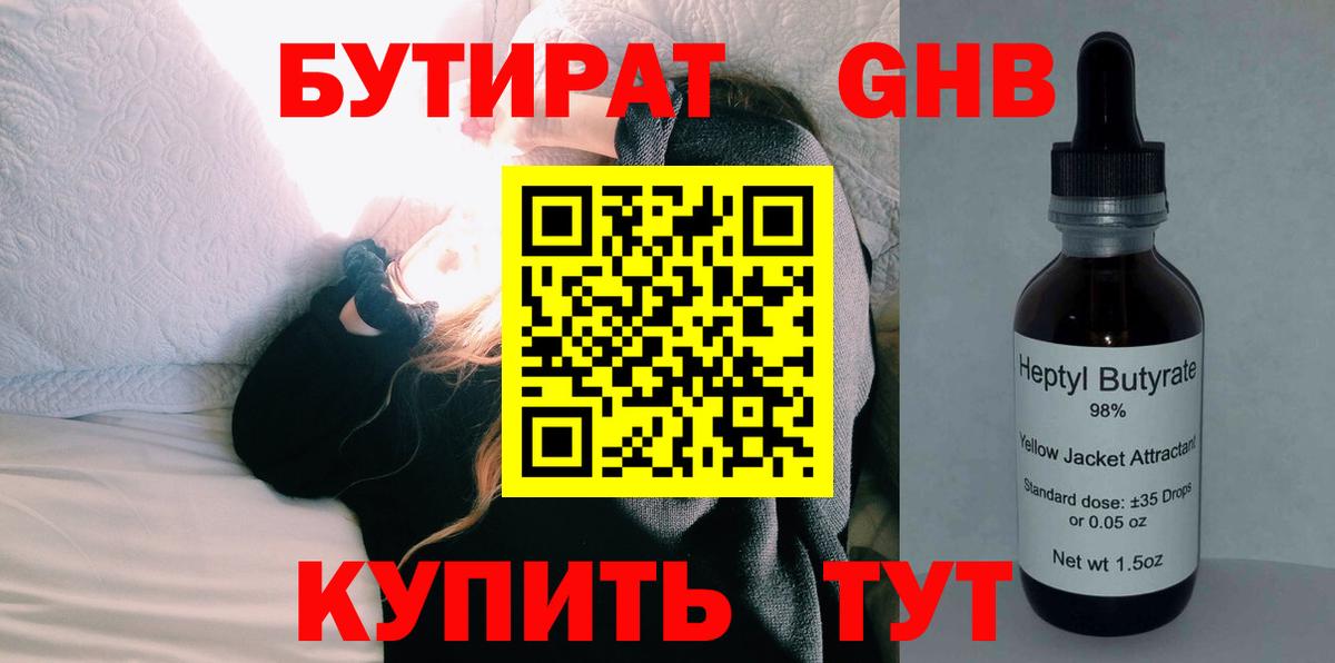 Бутират буратино Алушта