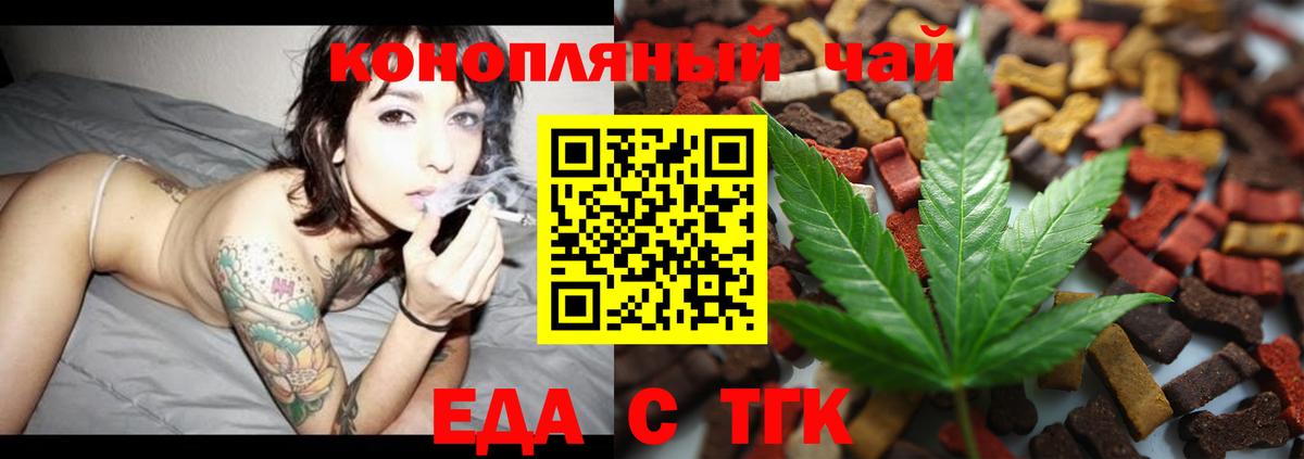 Алушта  Печенье с ТГК конопля  Вход с VPN 