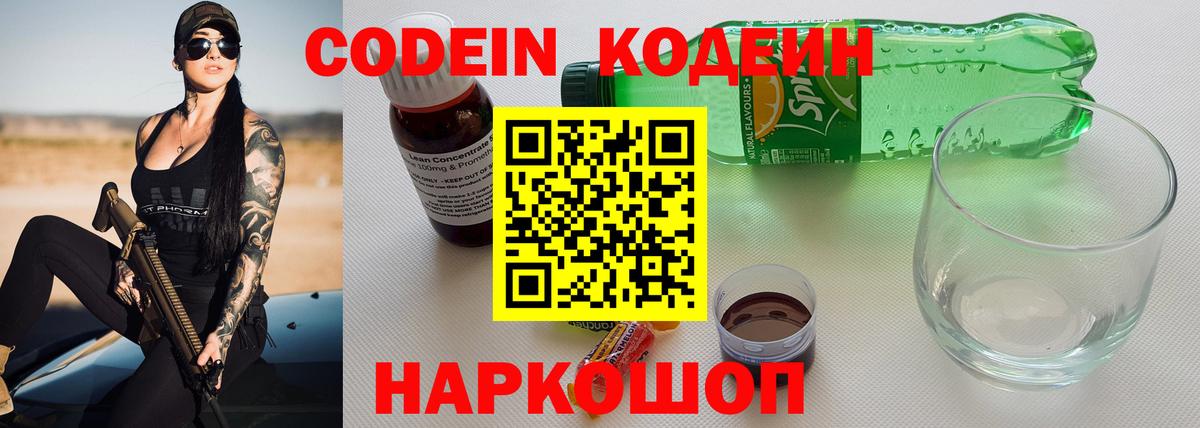 Кодеиновый сироп Lean Purple Drank  Вход с VPN  Алушта  Кодеин напиток Lean (лин) 