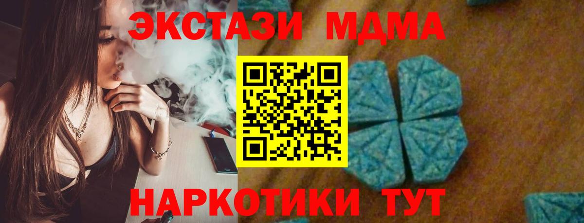 МДМА кристаллы  MDMA  Алушта  Вход с VPN  MDMA Molly 