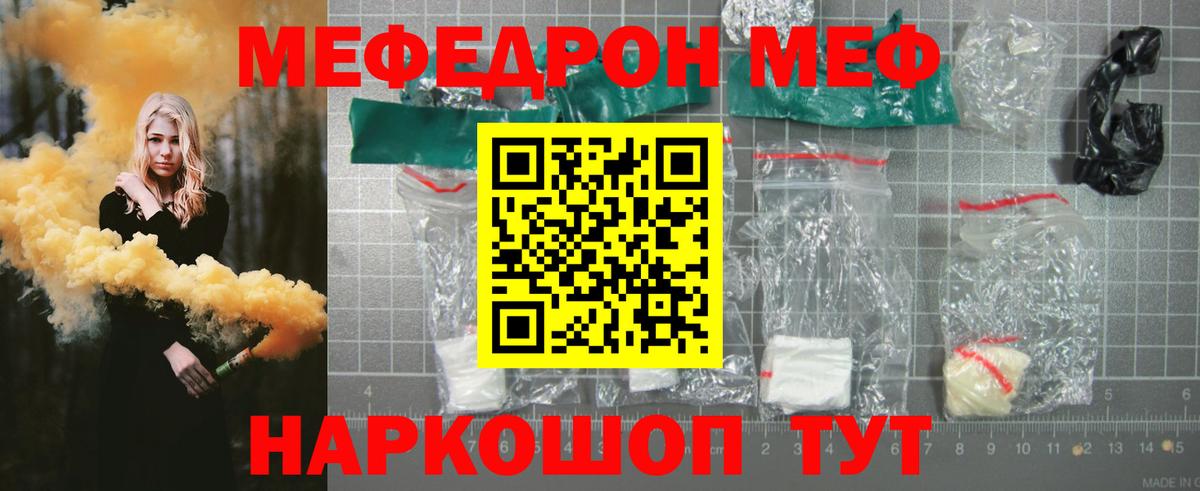 Мефедрон mephedrone  Меф  МЯУ-МЯУ кристаллы  Алушта  Вход с VPN 